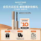 Mistine蜜丝婷灵动卷翘睫毛膏生日礼物