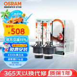 欧司朗（OSRAM）汽车氙气大灯疝气灯泡 经典版套装 原厂升级型 D4S 2只装