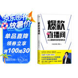 爆款直播间（行动派创始人琦琦首部直播实战宝典 柯洲、李尚龙、私域肖厂长、朱佳航联袂推荐）