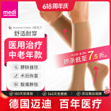 迈迪（medi）德国静脉曲张弹力袜医用治疗二级压力袜术后水肿血栓男女四季款 中筒肉色露趾(舒适升级） III号（L码）