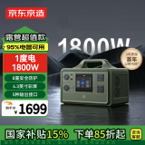 京东京造【1度电1800W大功率轻松带动】快充移动电源户外电源220V自驾露营野营摆摊车载便携应急储能电池