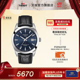 天梭（TISSOT）官旗 瑞士手表风度系列时尚自动机械硅游丝机芯男士腕表送男友 蓝盘黑带 T127.407.16.041.01