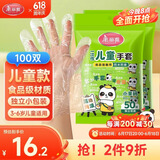 美丽雅儿童一次性手套食品级100双独立包装3-6岁宝宝pe防水防护手套