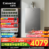 卡萨帝（Casarte）16升揽光套系【蝶舞CWQ5】家用富锶燃气热水器天然气 国家补贴以旧换新 S级静音 JSQ31-16CWQ5U1
