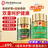 同仁堂蜂胶黄芪胶囊养胃护胃*1瓶+铁皮石斛西洋参润肺养肝*1瓶