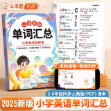 斗半匠 小学英语单词汇总表 人教版同步三到六年级音标音节自然拼读记单词随身记忆本小学英语词汇卡片大全阅读狂欢节