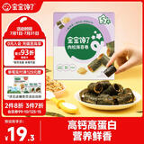 宝宝馋了高钙海苔肉松卷海苔儿童零食高蛋白无添加香精30g