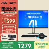 AOC国家补贴20%大师E33 23.8英寸小艾智能办公一体机电脑台式AIPC主机(N5095 8G 256G WIFI 键鼠) 黑