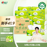 心相印抽纸 【肖战推荐】云感柔肤 3层90抽*20包M码 立体压花 整箱销售 
