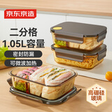 京东京造 饭盒 学生上班族高硼硅玻璃便当盒微波炉保鲜盒（二分格1050ml）