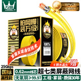 万级超七类双屏蔽网线【国标23AWG-0.62mm纯无氧铜芯】CAT7A类万兆25G网络工程家装修电竞监控箱线20米