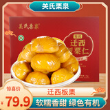 关氏栗泉有机板栗仁正宗迁西甘栗礼盒零食即食板栗仁100g*10袋/盒