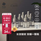 babycare电蚊香液婴儿驱蚊水宝宝儿童防蚊灭蚊器母婴全家可用 大容量6液