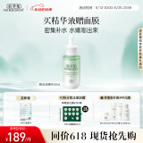 佰草集【新玉润】精华蜜/液30ml(补水保湿长效滋润提亮调节呵护屏障)
