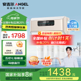 安吉尔【国家补贴20%】净水器家用直饮V6 净饮机1.46升/分钟体验600G流速体验厨房纯水机 排名前十净水机 【国家补贴20%】【热卖百万+台】