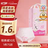 安可新 液态绵安睡裤安心裤医护级夜用裤型卫生巾安全裤M码20片
