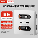 国际电工（FDD）20W快充USB插座86型开关面板墙壁电源手机充电Type-c家用五孔插座 苹果线+安卓线+USB+Type-C-白色