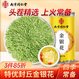 南同四海南京同仁堂金银花茶婴儿泡澡湿搭特疹清解级生野热毒金银花中药材
