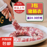 盐渍猪肠衣 天然无添加灌香肠自制家用肠衣腊肠烤肠衣宝宝可食 【灌24-30斤】3包