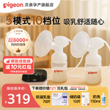 贝亲吸奶器电动优享变频可充电挤奶器静音型集奶器轻巧便携式挤乳器 电动双边款
