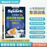 2026新星火英语小学英语阅读理解专项训练书小升初学生四五六年级小学英语阅读训练100篇人教版课外阅读题上下册 【五年级 | 英语】阅读100篇