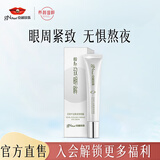 京润珍珠（gNPearl）珍珠牛油果紧致眼霜提拉紧致眼周 保湿补水牛油果紧致眼霜15g