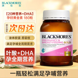 澳佳宝（Blackmores）孕妇黄金素mini装 500μg高含量叶酸DHA备孕期复合维生素守护宝宝 澳佳宝孕妇素（正常装） 180粒*1瓶 黄金素