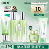 百雀羚（PECHOIN）【直播专属】护肤套装水嫩倍现臻美4件套洁水乳眼部精华送女友