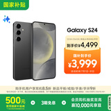 三星Samsung Galaxy S24 AI手机 5000万像素 游戏手机 拍照手机 12GB+256GB 水墨黑 国家政府补贴