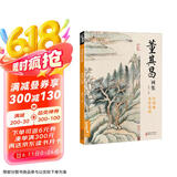 经典全集 董其昌画集 8开中国画临摹画册书籍写意水墨国画山水技法教材高清临本册页 书画字画集 名家名作赏析鉴赏收藏 杨建飞主编