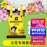 史丹利（STANLEY）兰花专用土君子兰蝴蝶兰营养土松树皮泥炭种植盆栽养花土壤