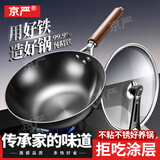 京严章丘炒锅无涂层铁锅家用不粘炒菜锅轻量平底煎锅燃气灶电磁炉专用 【大厨严选已开锅】带盖+铲 30cm 三级窒化 三倍防锈 真铁锅