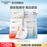 自然堂安瓶面膜 烟酰胺补水保湿美白弹嫩细致舒缓肌肤面膜套装护肤品女 安瓶面膜 20片 （烟酰胺10+虾青素10）