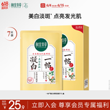 相宜本草 凝白调理面贴膜25g*7片（美白 保湿补水 面膜贴片膜）