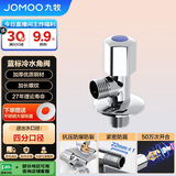 九牧（JOMOO）厨卫配件五金角阀铜合金加厚单冷角阀三角阀74055