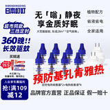 日本叮叮基孔肯雅热蚊香液电蚊香驱蚊液360晚2器+8液45ml三档定时无香型