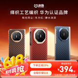 决色【东方之美】华为Matext手机壳艺术凯夫拉芳纶纤维燃与源之歌系列MagSafe磁吸超薄三折叠全包 源系列 | 东方红 | 中轴保护款 华为MateXT非凡大师三折叠