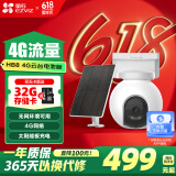 萤石HB8 300万超清像素 太阳能云台4G内置无限流量款 电池智能摄像头 免插电 家用手机远程室外监控