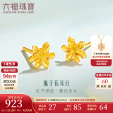 六福珠宝足金栀子花黄金耳钉耳饰送礼 计价 G01G0027DS 1.01克(含工费100元) 配硅胶耳堵