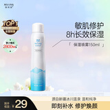 弥玥泉【圣诞礼物】冰川温泉水补水保湿喷雾小分子补水修护爽肤水150ml