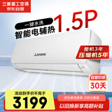 三菱重工适用14-22㎡ 新三级能效1.5匹 变频冷暖 空调挂机 电辅热远程送风三菱空调SRKQG35