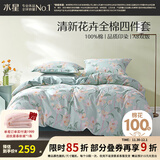 水星家纺四件套床上用品 100%纯棉 全棉印花套件 ins花卉风 被套床单枕套 风沐花意(纯棉-透气舒爽） 1.8米床 床单款 （被套220*240cm）