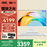 AOC国家补贴20%大师926 27英寸办公电脑台式机一体机电脑台式电脑(12代i7-12700H 16G 1T 键鼠) 白