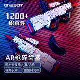 ONEBOT拼插积木AR实景玩具枪拼装击发AR游戏碎齿鲨男孩14+生日礼物