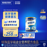 雅培全安素特医全营养配方粉 900g 香草味 补充蛋白质粉 中老年营养粉