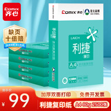 齐心（COMIX）齐心(Comix)利捷A4纸打印纸 复印纸80g 500*5包 整箱2500张 双面打印不卡纸C3884-5