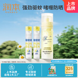 润本20%羟哌酯30ml×2户外驱蚊液驱蚊喷雾+儿童水感防晒啫喱50ml