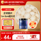半山农 人参片约1.6cm-2cm  超大片长白山生晒参片人参皂苷50克健康礼品
