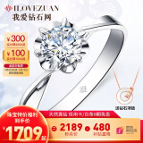 我爱钻石网铂金钻戒女18K钻石戒指求婚克拉GIA裸钻定制送女友情人节520礼物 【现货】50分效果20分H色 双倍显钻
