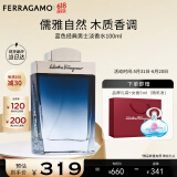菲拉格慕（Ferragamo）蓝色经典淡香水100ml 男女香水 木质香调 持久留香 节日礼物